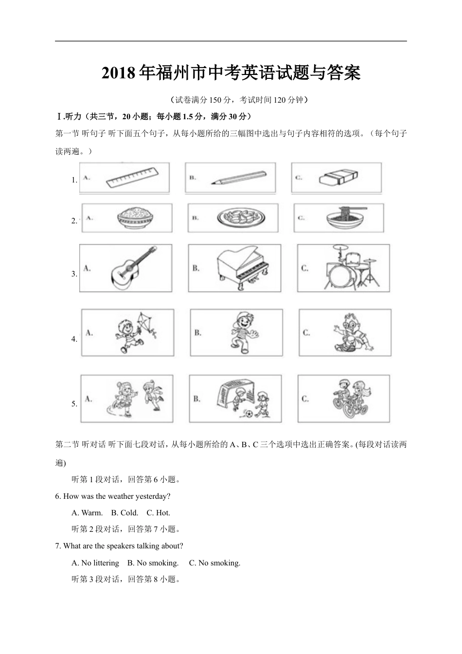 2018年福建省福州市中考英语试题及答案kaoda.com.doc_第1页