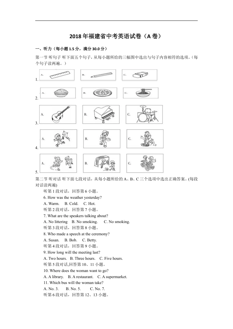 2018年福建省中考英语试卷（a卷）及解析kaoda.com.doc_第1页