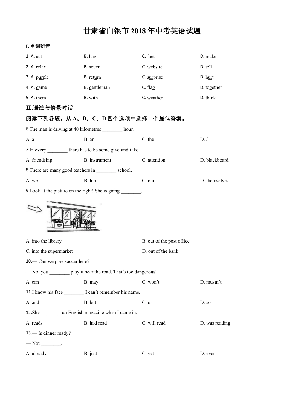 2018年甘肃省白银、定西、平凉、酒泉、临夏州、张掖、陇南中考英语试题（原卷版）kaoda.com.doc_第1页