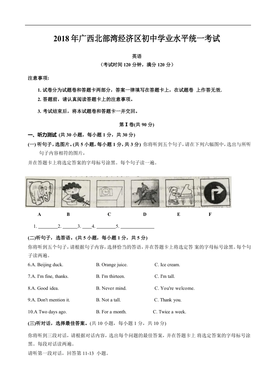 2018年广西北部湾经济开发区六市中考英语试题及解析kaoda.com.doc_第1页