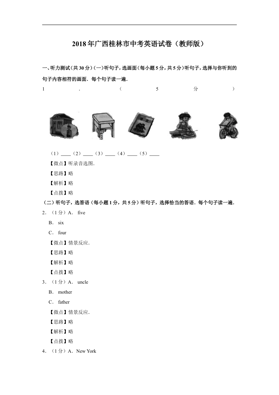 2018年广西桂林市中考英语试卷（教师版）kaoda.com.doc_第1页