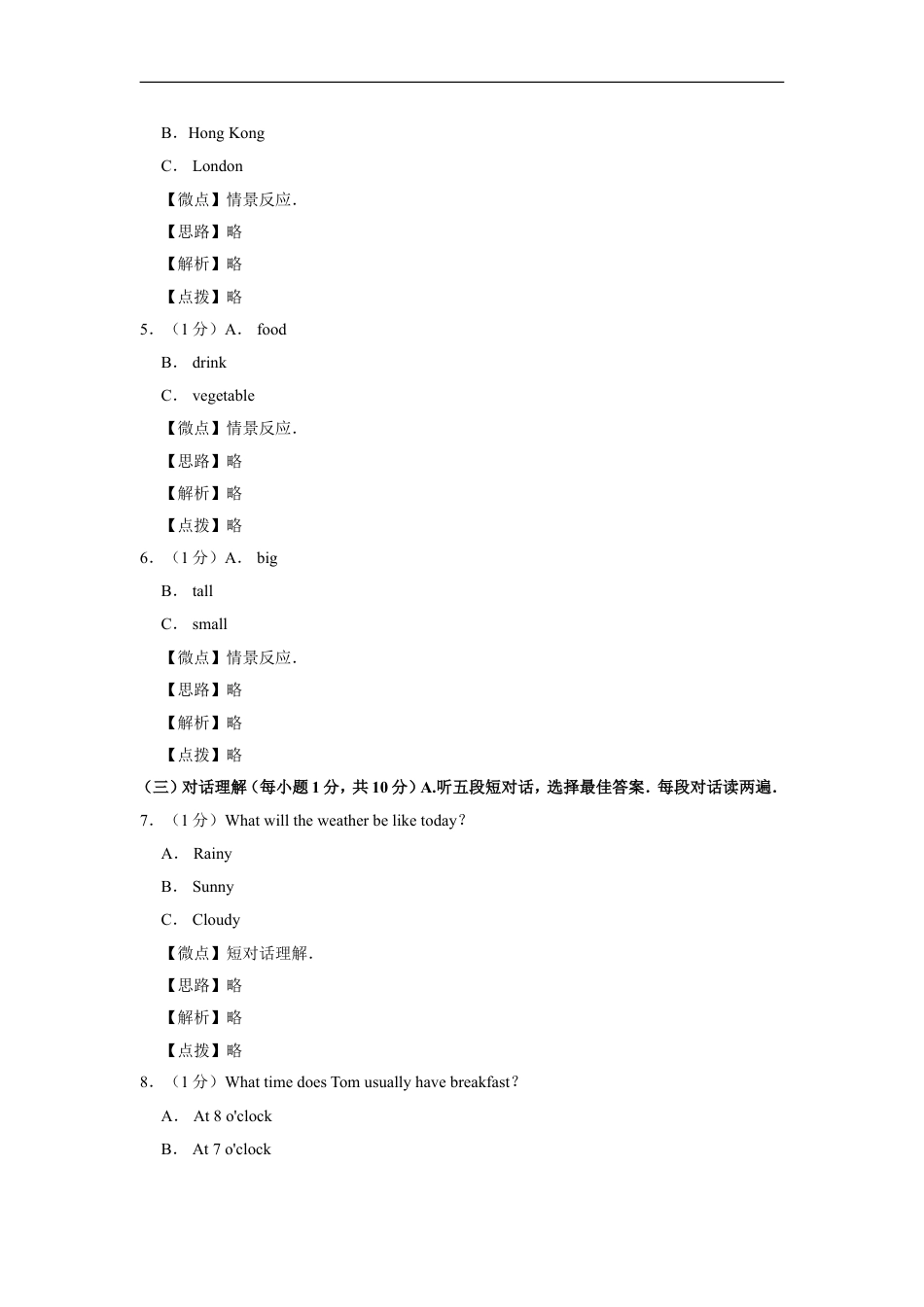 2018年广西桂林市中考英语试卷（教师版）kaoda.com.doc_第2页