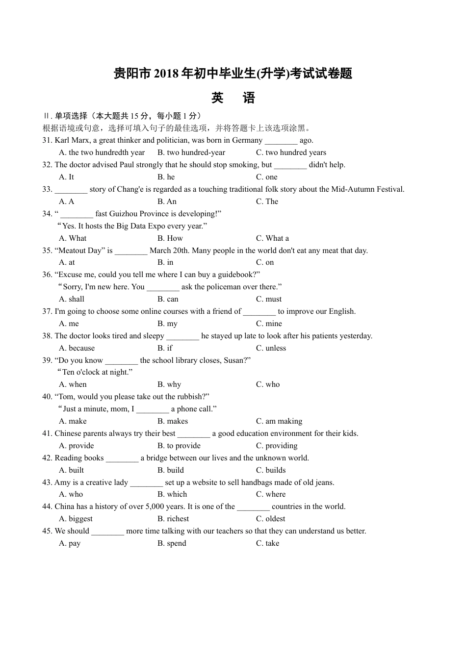 2018年贵阳中考英语真题及答案kaoda.com.doc_第1页