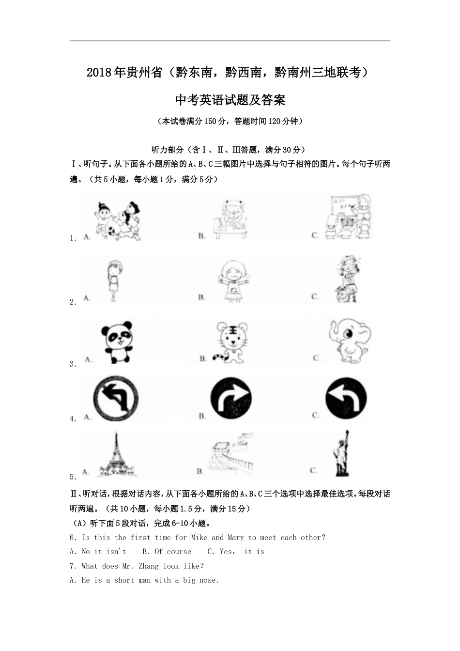 2018年贵州省（黔东南，黔西南，黔南州三地联考）中考英语试题及答案kaoda.com.doc_第1页