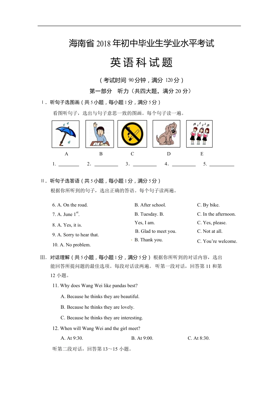 2018年海南省中考英语试题及答案kaoda.com.doc_第1页