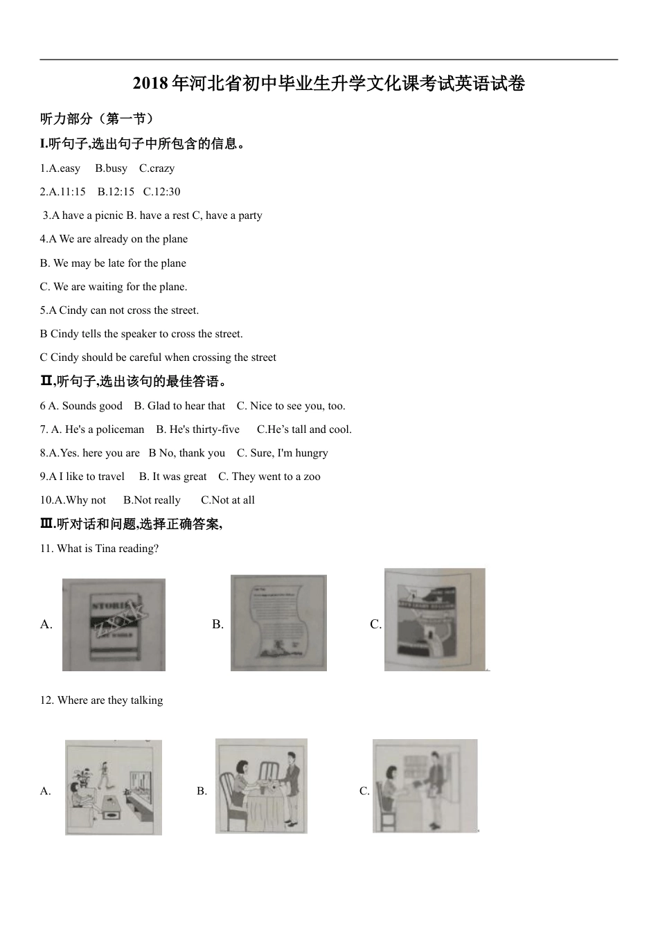 2018年河北省中考英语试题及答案kaoda.com.doc_第1页