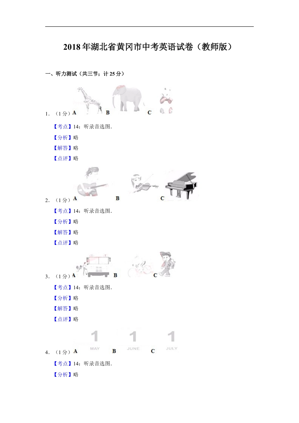 2018年湖北省黄冈市中考英语试卷（教师版）kaoda.com.doc_第1页