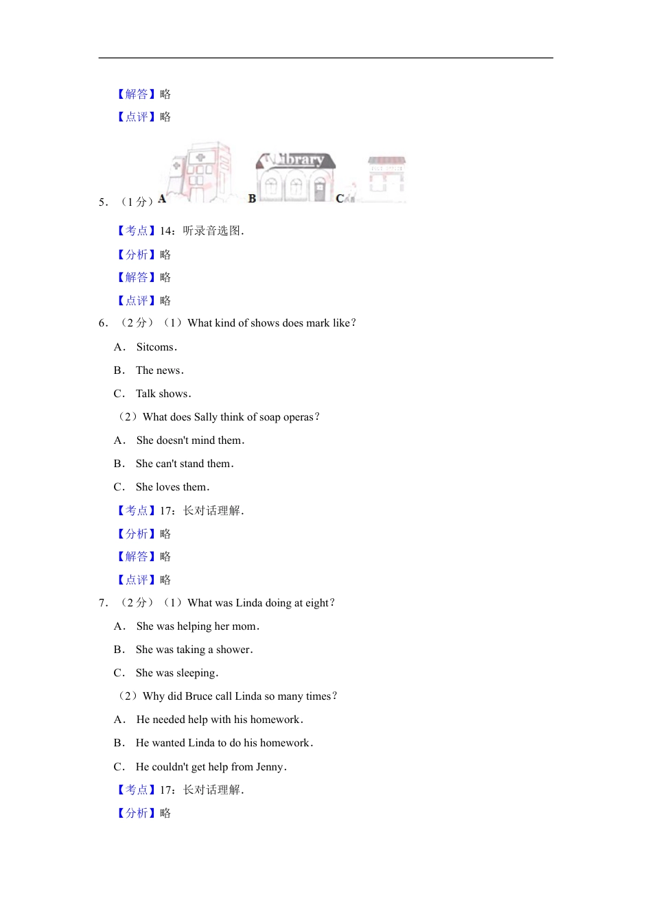 2018年湖北省黄冈市中考英语试卷（教师版）kaoda.com.doc_第2页