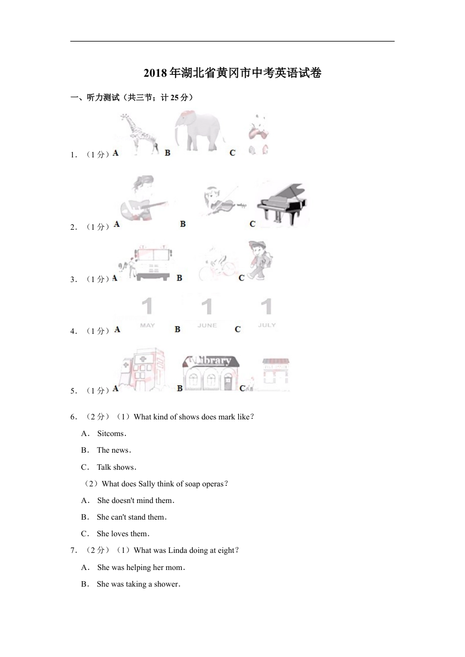 2018年湖北省黄冈市中考英语试卷（学生版）kaoda.com.doc_第1页