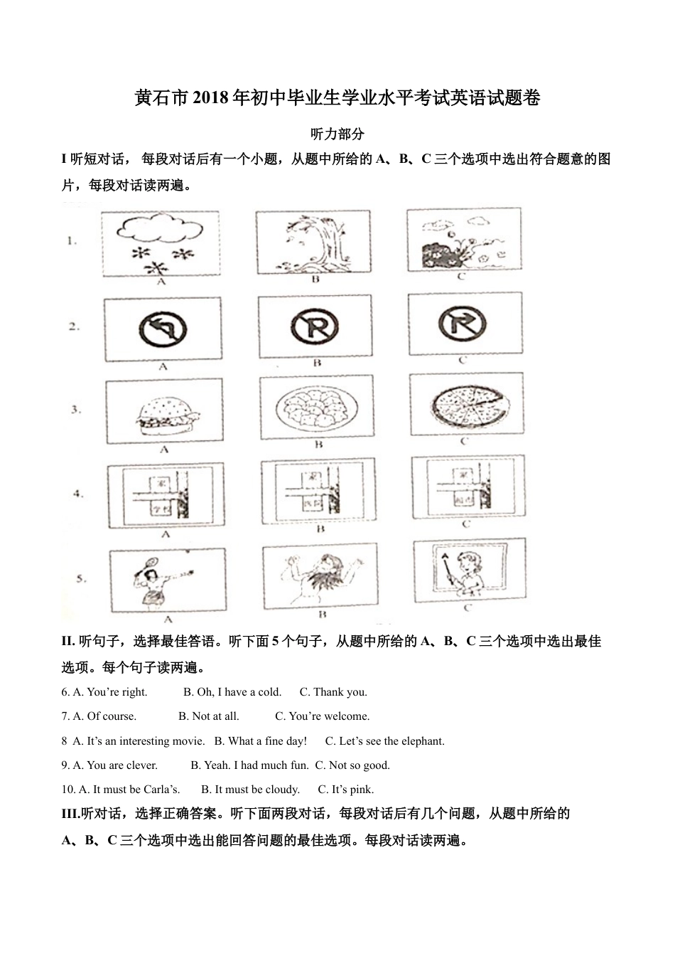 2018年湖北省黄石市中考英语试题kaoda.com.doc_第1页