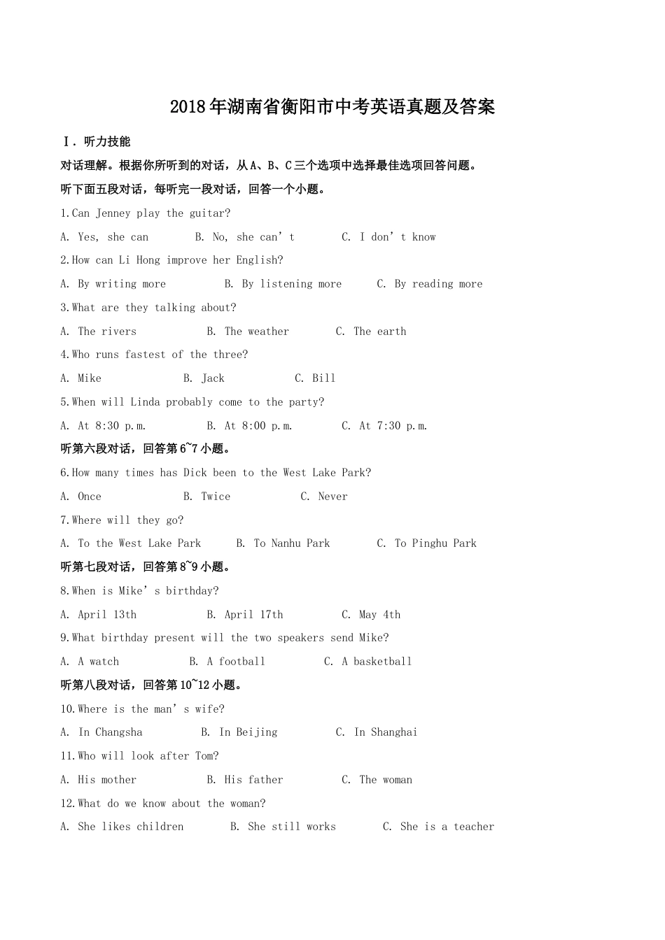 2018年湖南省衡阳市中考英语真题及答案kaoda.com.doc_第1页