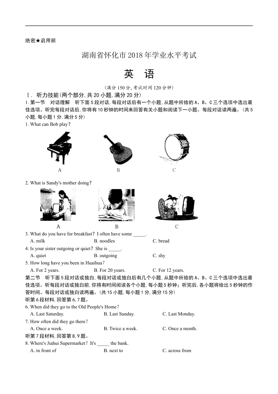 2018年湖南省怀化市中考英语试卷（学生版）kaoda.com.docx_第1页