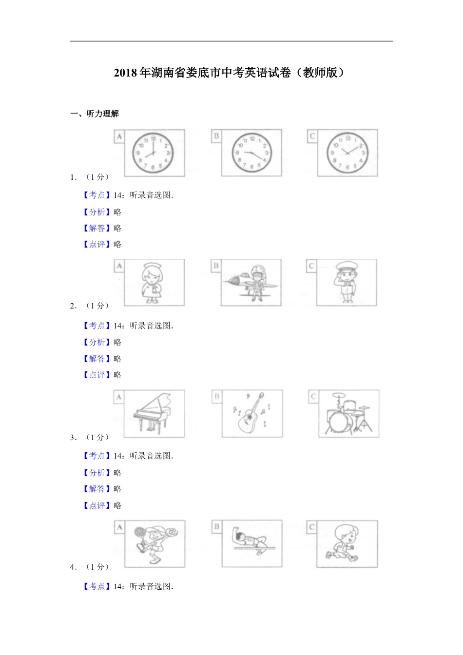 2018年湖南省娄底市中考英语试卷（教师版）kaoda.com.doc_第1页