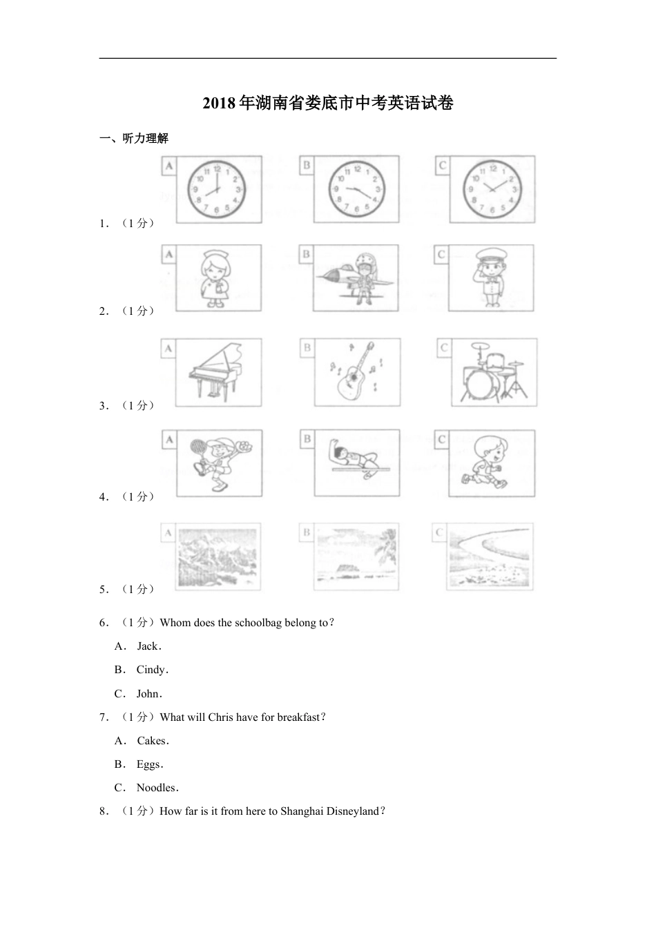 2018年湖南省娄底市中考英语试卷（学生版）kaoda.com.doc_第1页