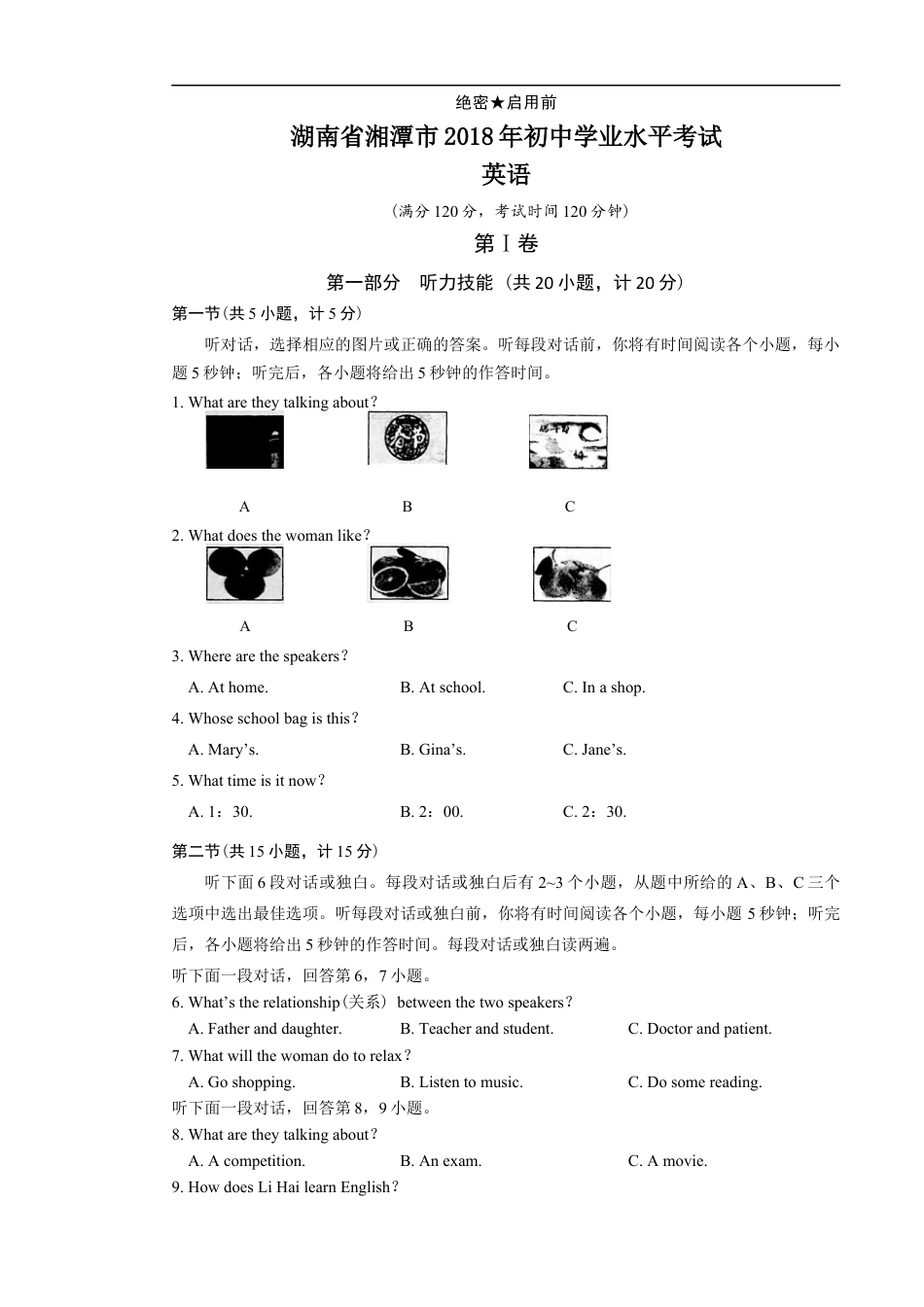 2018年湖南省湘潭市中考英语试卷（教师版）kaoda.com.docx_第1页