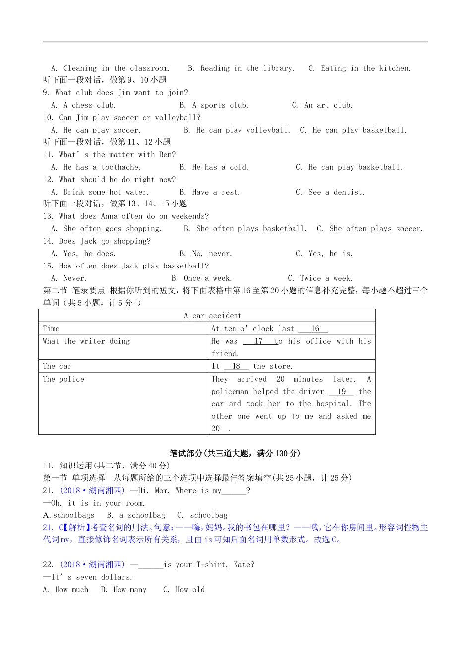 2018年湖南省湘西州中考英语真题及答案kaoda.com.doc_第2页