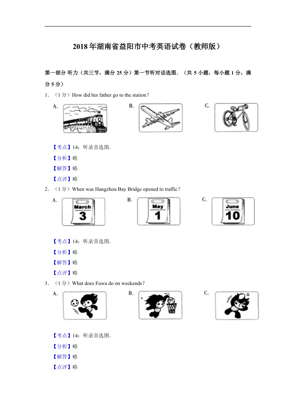 2018年湖南省益阳市中考英语试卷（教师版）kaoda.com.doc_第1页