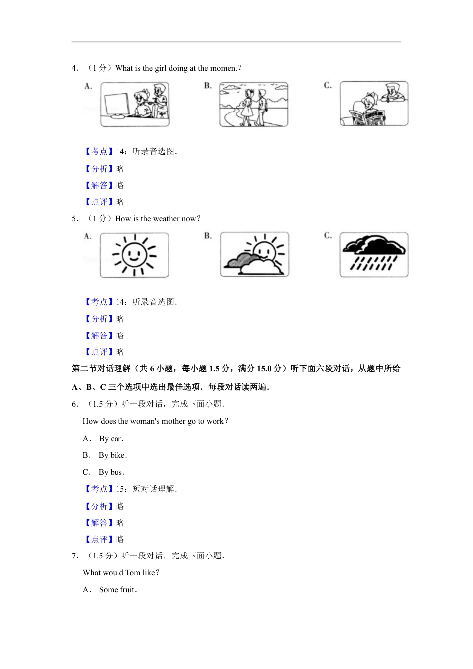 2018年湖南省益阳市中考英语试卷（教师版）kaoda.com.doc_第2页