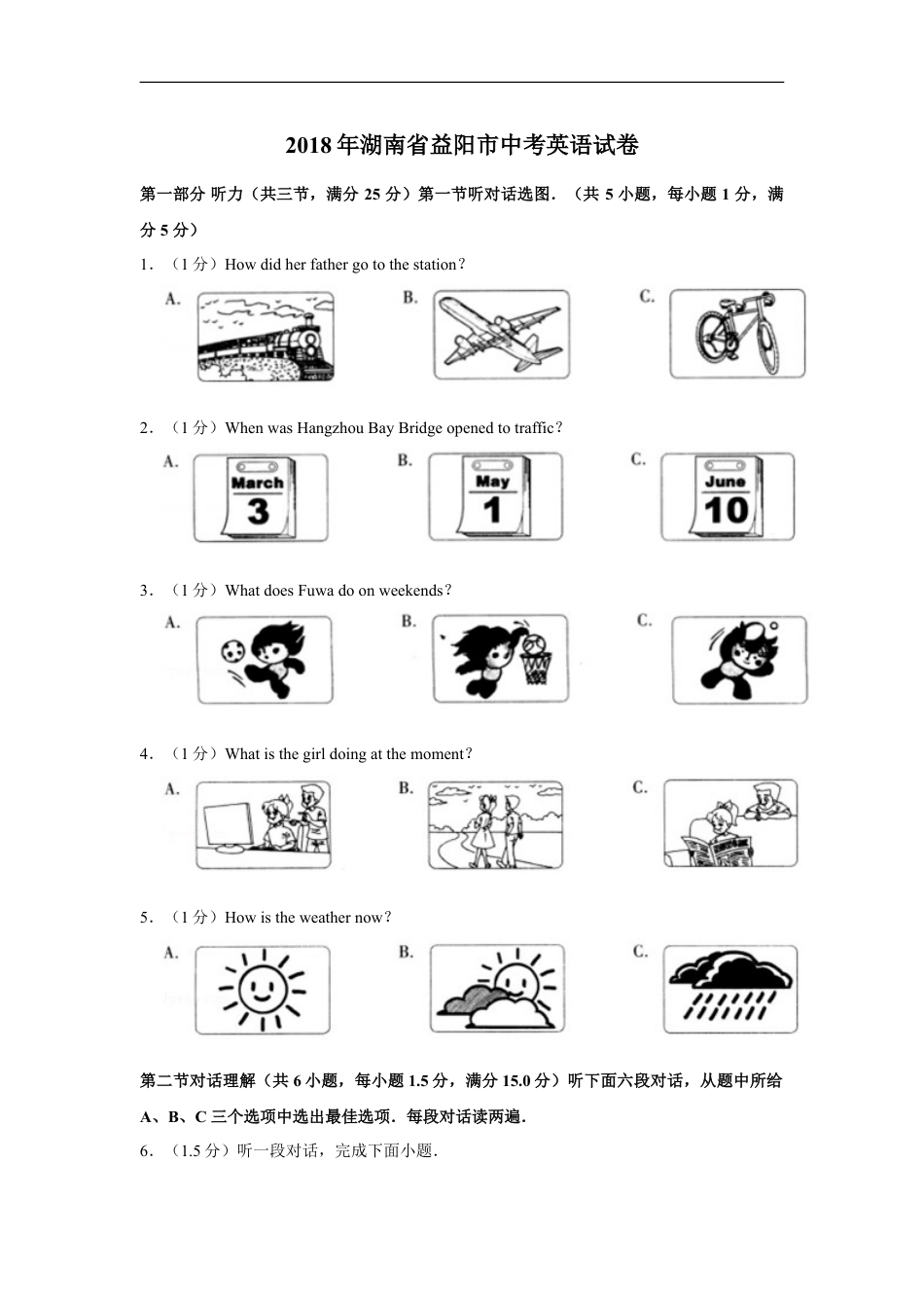 2018年湖南省益阳市中考英语试卷（学生版）kaoda.com.doc_第1页