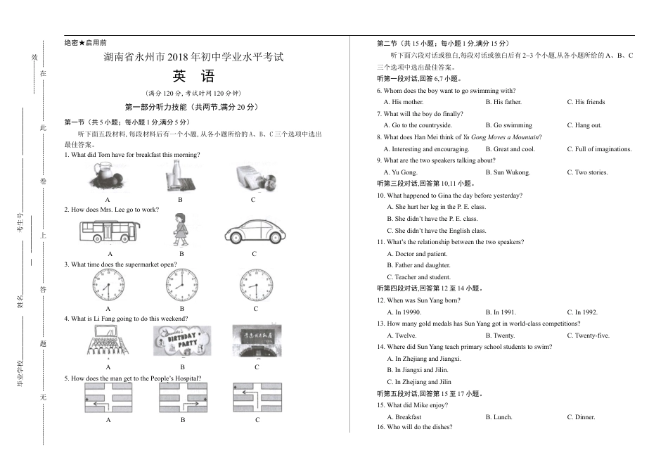 2018年湖南省永州市中考英语试卷(含答案与解析)kaoda.com.docx_第1页