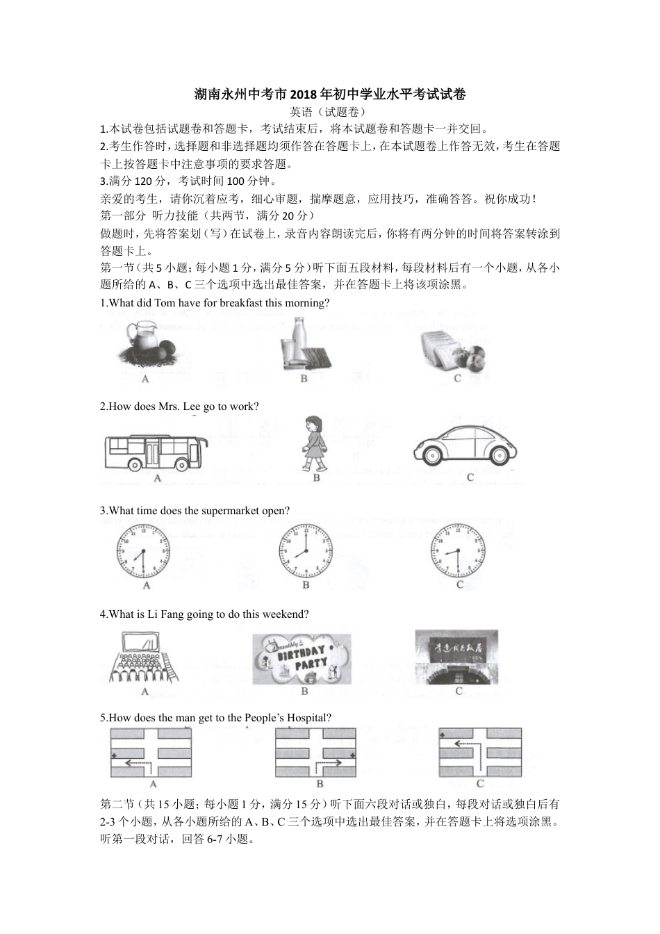 2018年湖南省永州市中考英语试题及解析kaoda.com.doc_第1页