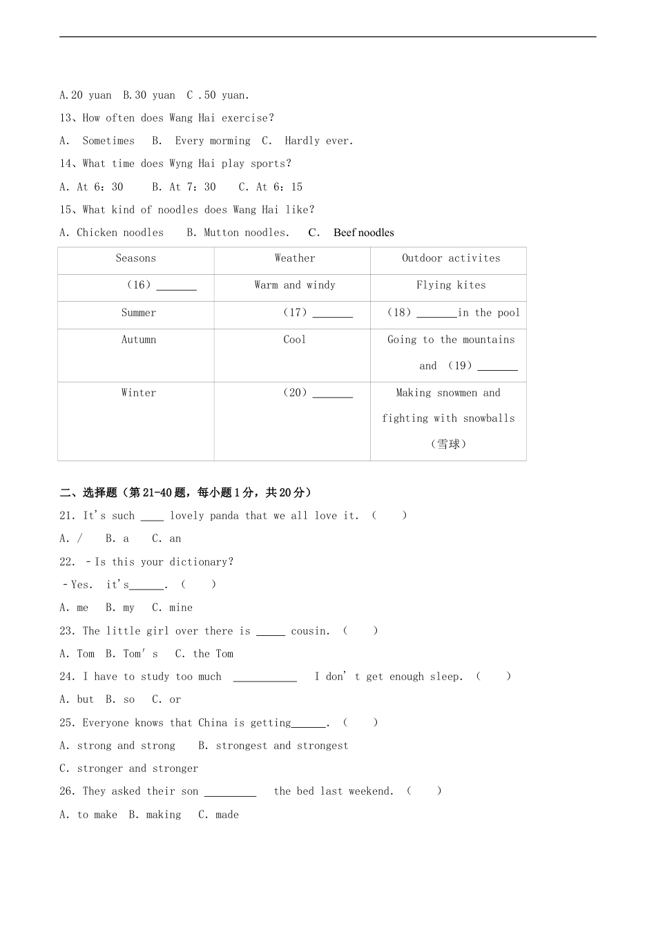 2018年湖南省岳阳市中考英语真题及答案kaoda.com.doc_第2页