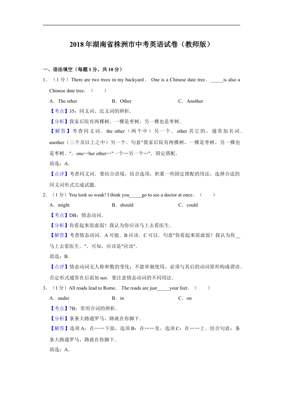 2018年湖南省株洲市中考英语试卷（教师版）kaoda.com.doc_第1页