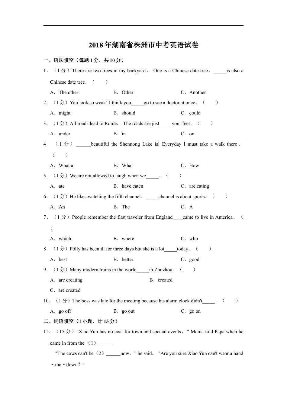 2018年湖南省株洲市中考英语试卷（学生版）kaoda.com.doc_第1页