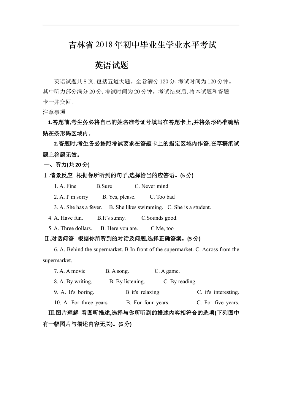 2018年吉林省中考英语试题及答案kaoda.com.doc_第1页