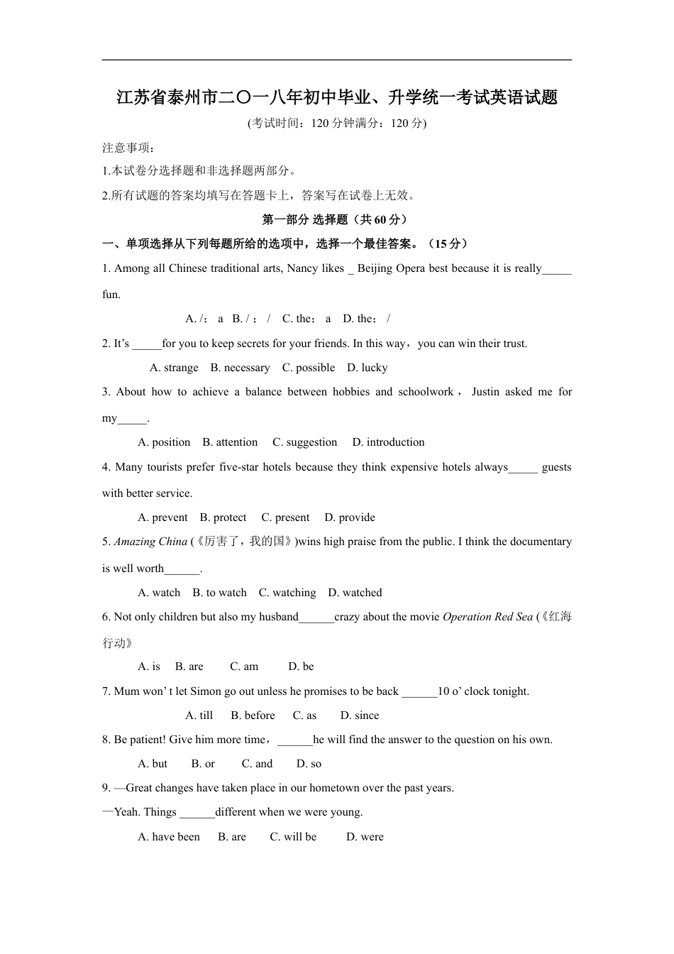 2018年江苏省泰州市中考英语试卷及答案kaoda.com.doc_第1页