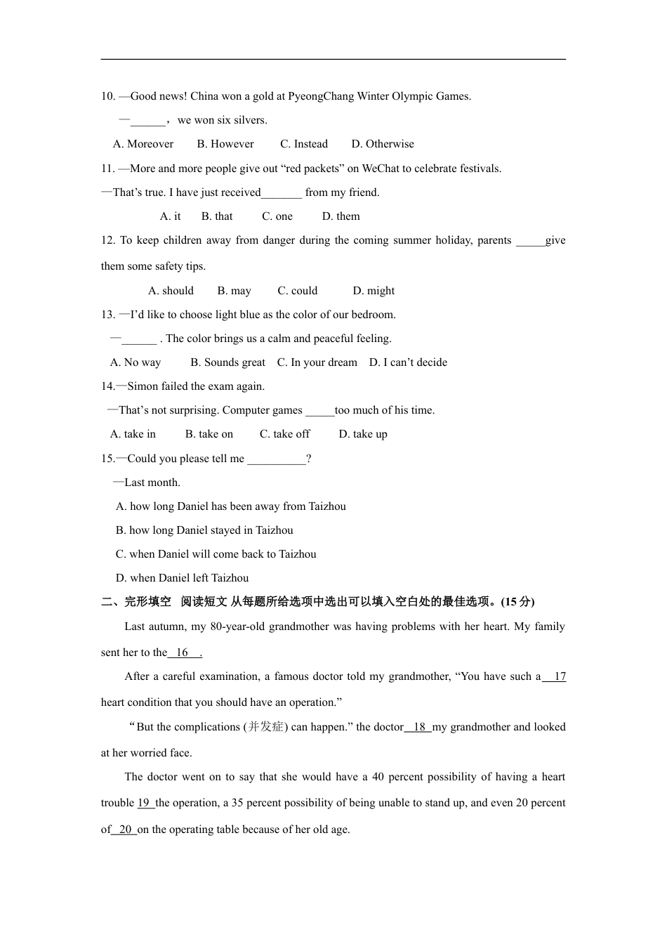 2018年江苏省泰州市中考英语试卷及答案kaoda.com.doc_第2页