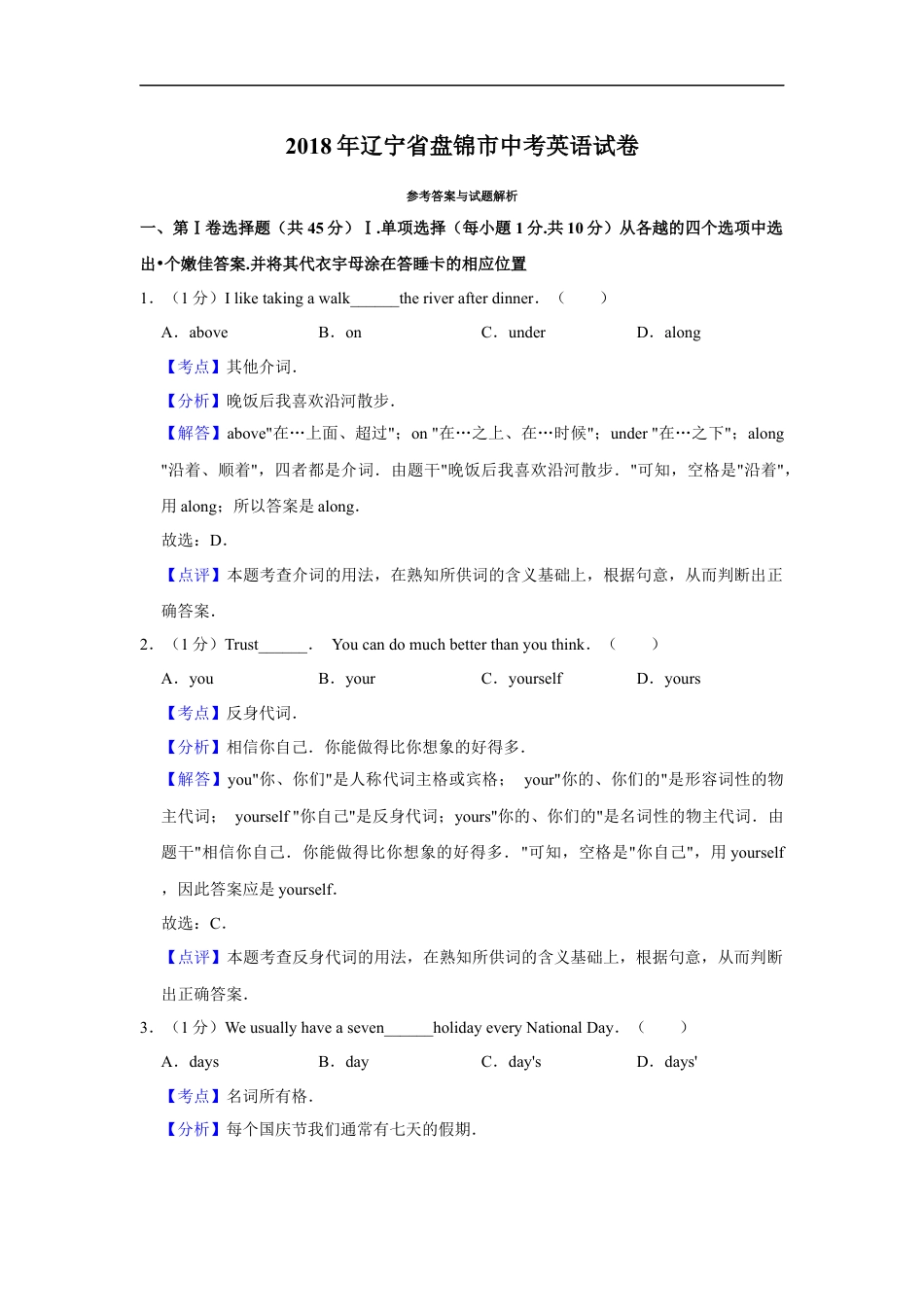 2018年辽宁省盘锦市中考英语试题（解析）kaoda.com.Docx_第1页