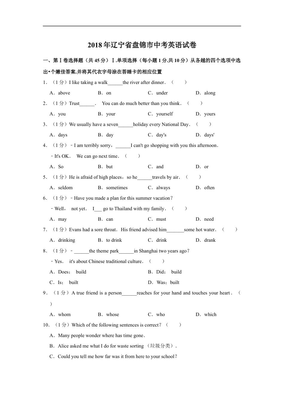 2018年辽宁省盘锦市中考英语试题（空白卷）kaoda.com.docx_第1页