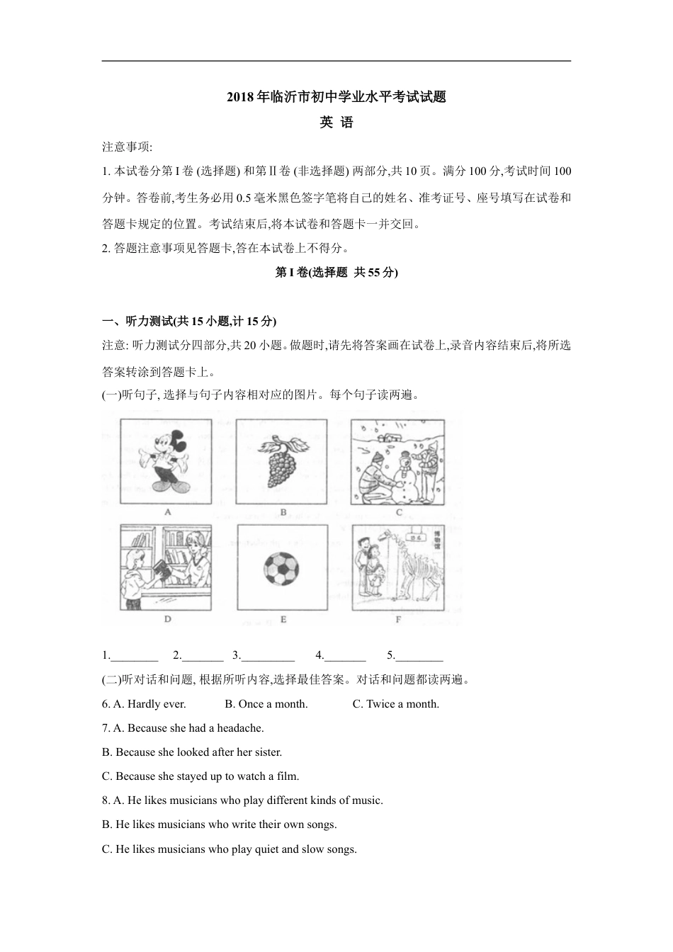 2018年临沂市中考英语试题含答案kaoda.com.doc_第1页