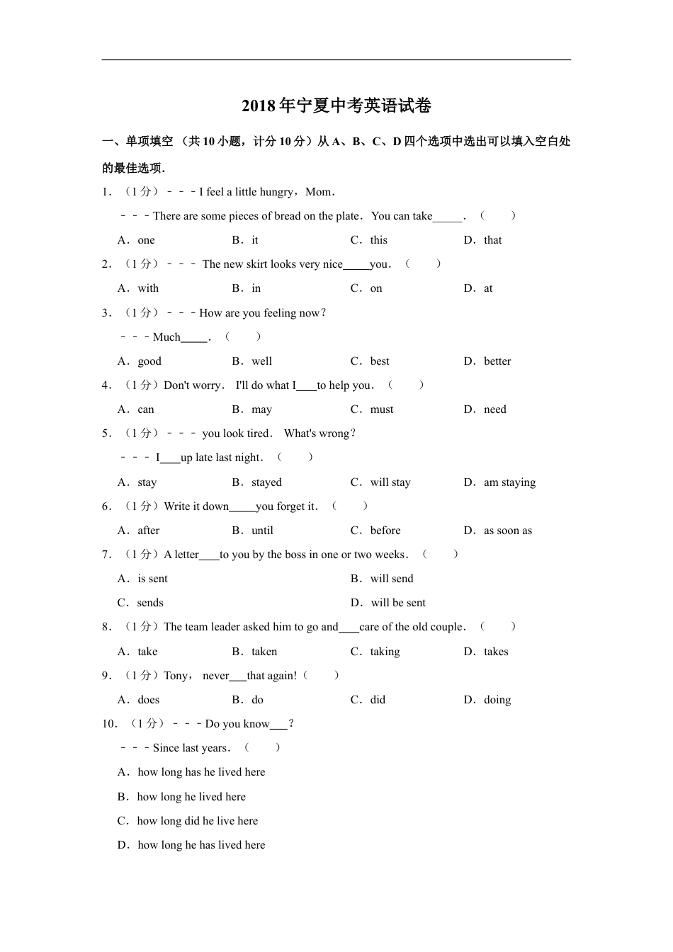 2018年宁夏中考英语试卷（学生版）kaoda.com.doc_第1页