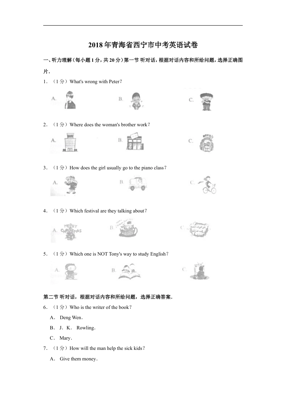 2018年青海省西宁市中考英语【原卷版】kaoda.com.doc_第1页