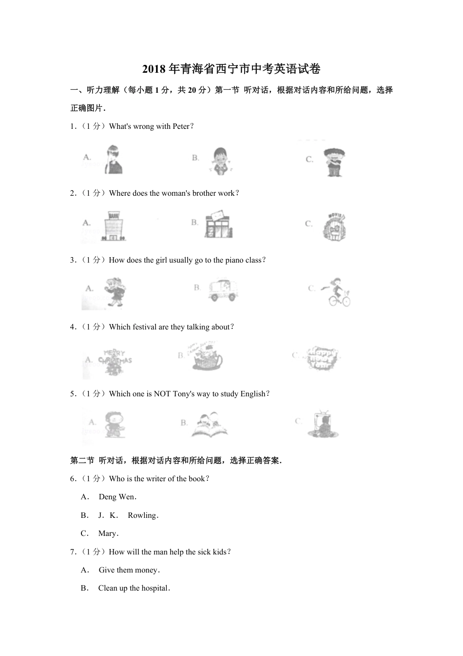 2018年青海省西宁市中考英语【原卷版】kaoda.com.pdf_第1页