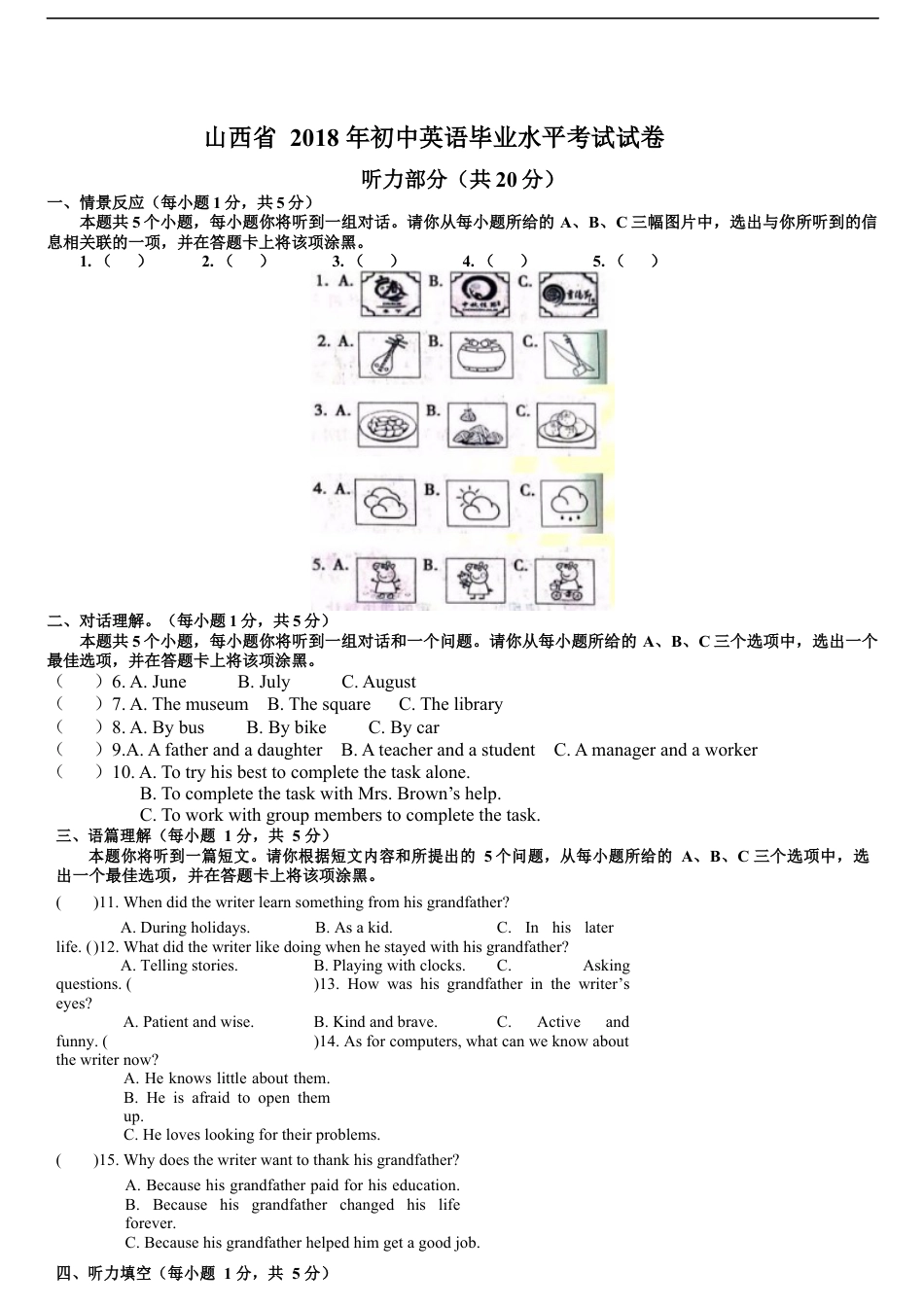 2018年山西省中考英语试题及答案kaoda.com.docx_第1页