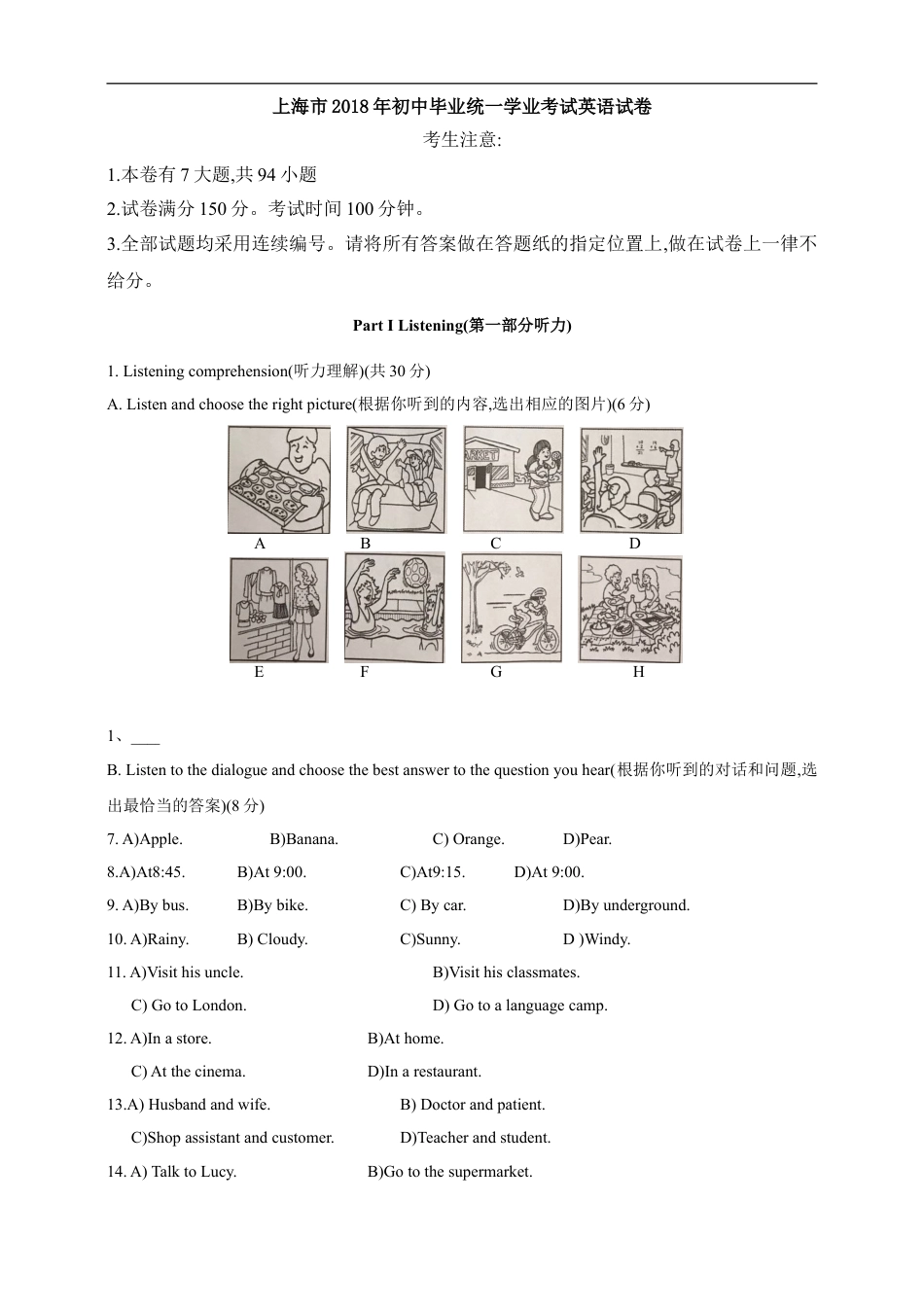 2018年上海市中考英语试卷及答案kaoda.com.doc_第1页