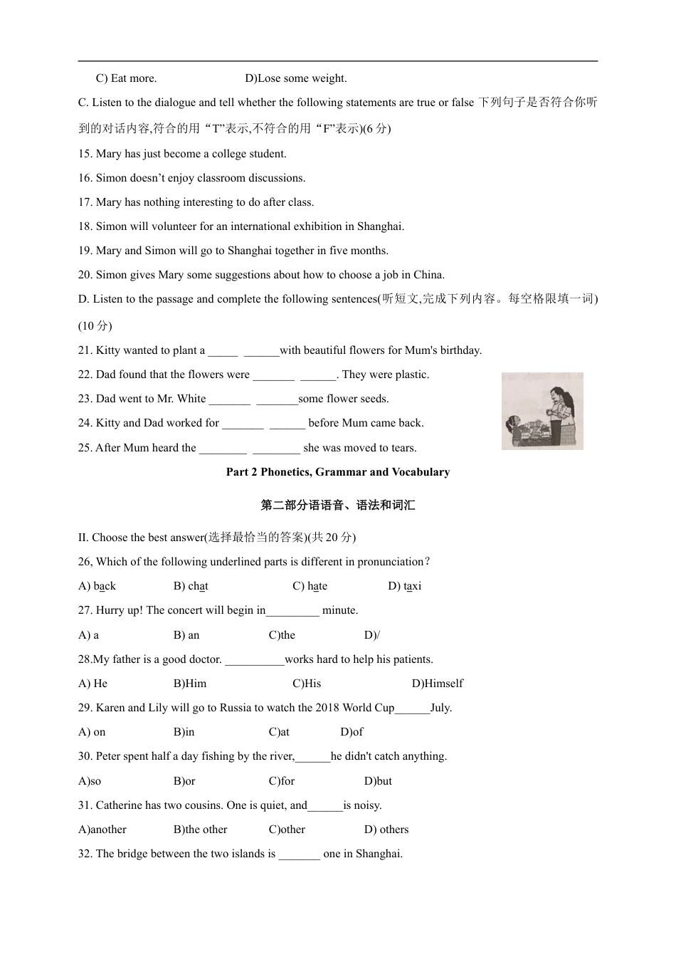 2018年上海市中考英语试卷及答案kaoda.com.doc_第2页