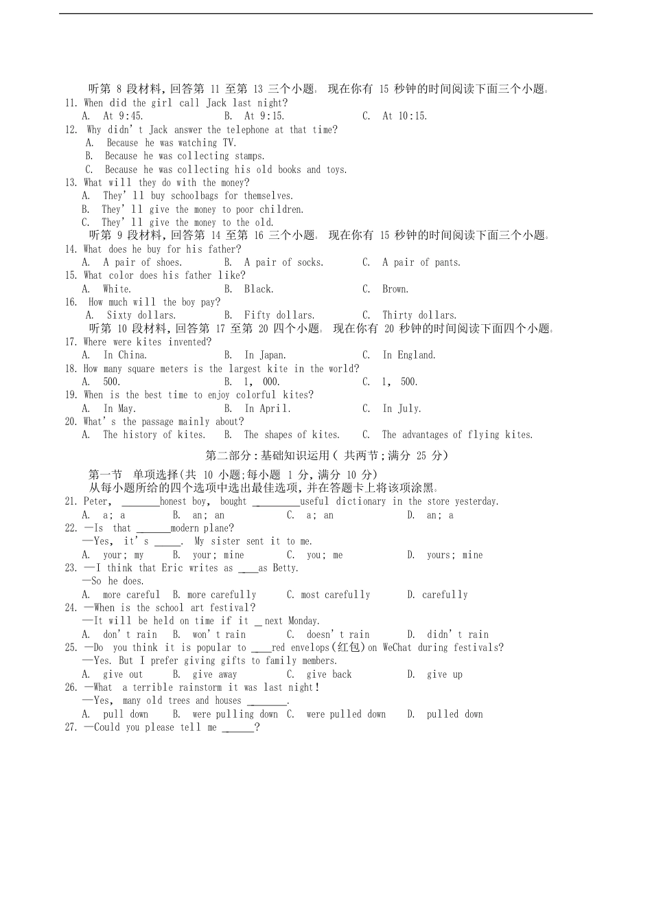 2018年四川南充市中考英语真题及答案kaoda.com.doc_第2页