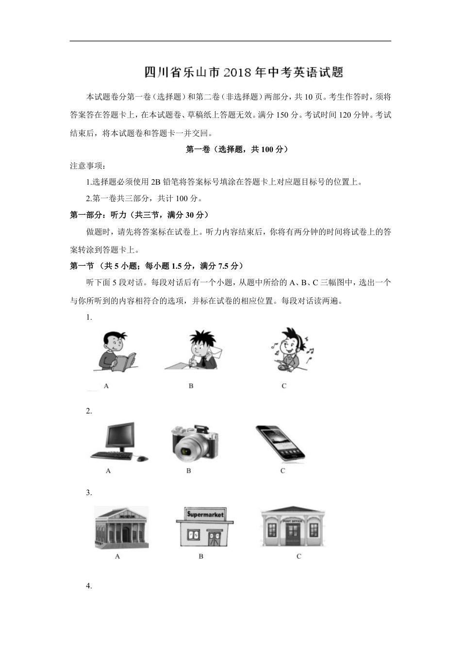 2018年四川省乐山市中考英语试卷及答案（word版）kaoda.com.doc_第1页