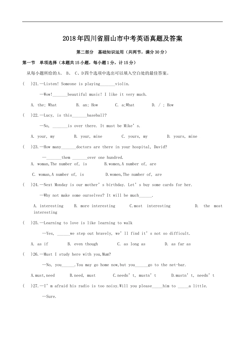 2018年四川省眉山市中考英语真题及答案kaoda.com.doc_第1页