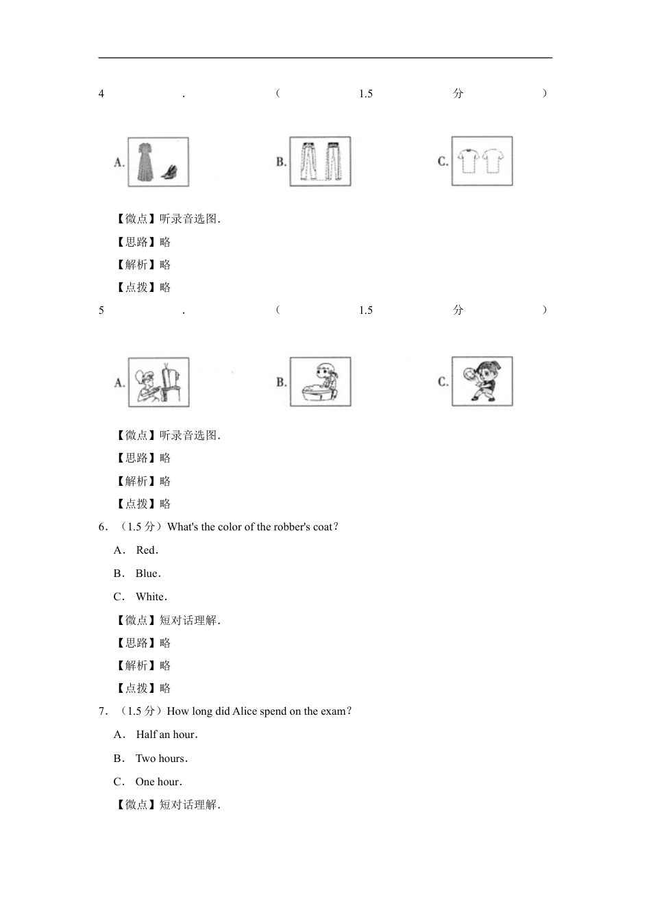 2018年四川省绵阳市中考英语试卷（教师版）  kaoda.com.doc_第2页