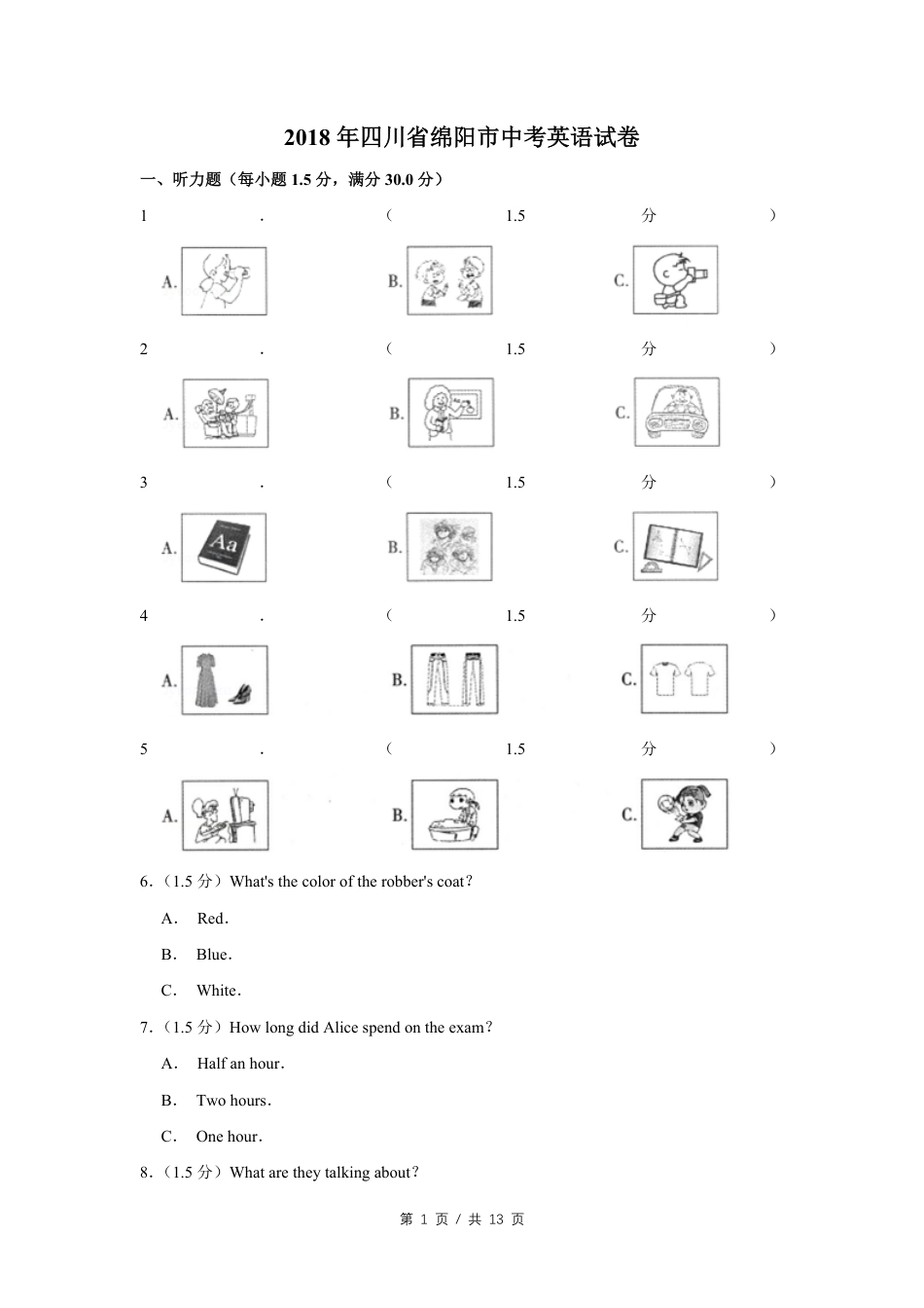 2018年四川省绵阳市中考英语试卷（学生版）  kaoda.com.pdf_第1页