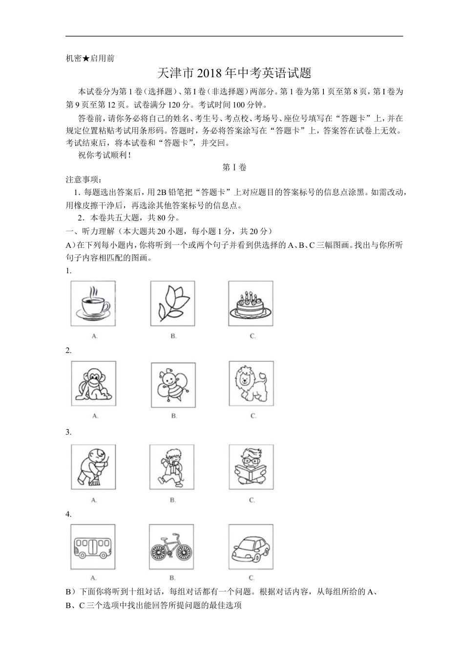 2018年天津市中考英语试题及答案kaoda.com.doc_第1页