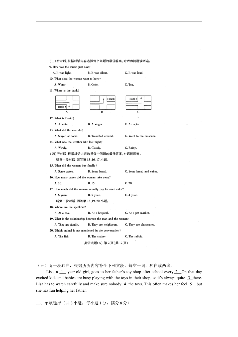 2018年潍坊中考英语试题及答案(word版)kaoda.com.docx_第2页