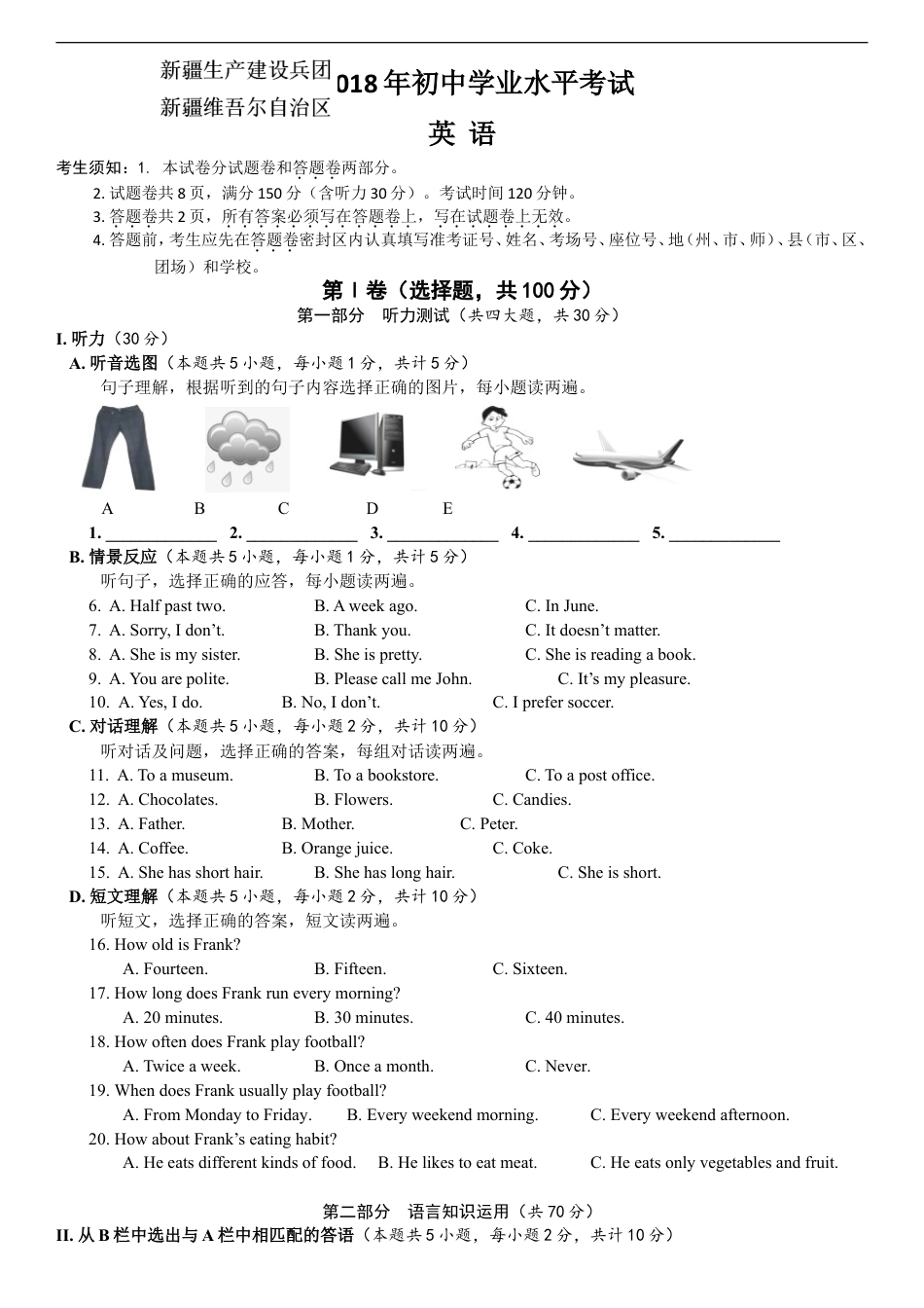 2018年新疆中考英语试题（解析版）kaoda.com.doc_第1页