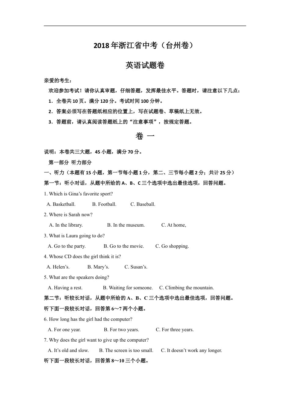 2018年浙江省台州市中考英语试题（解析版）kaoda.com.doc_第1页