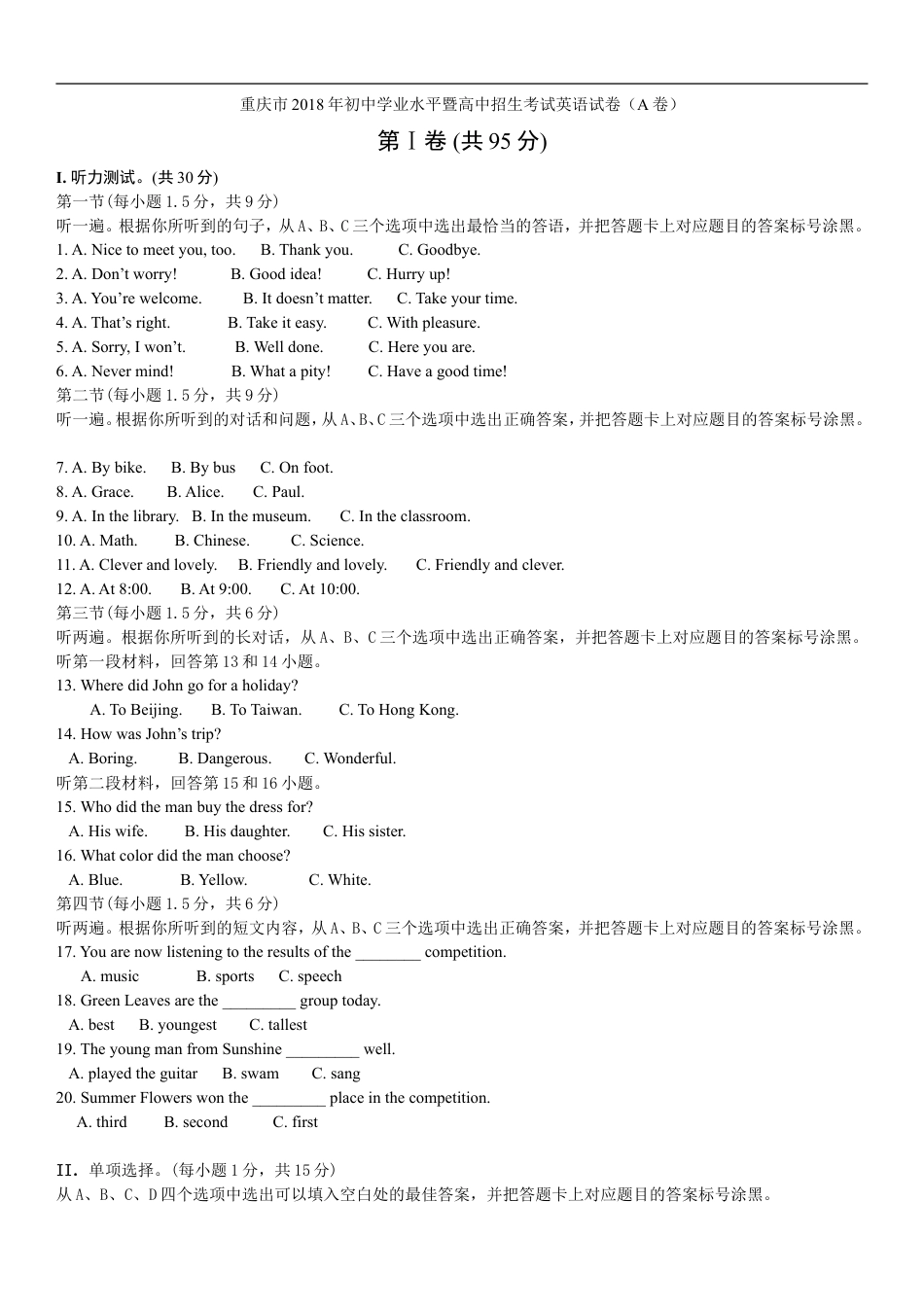 2018年重庆市中考英语A试题及答案(word版)kaoda.com.doc_第1页